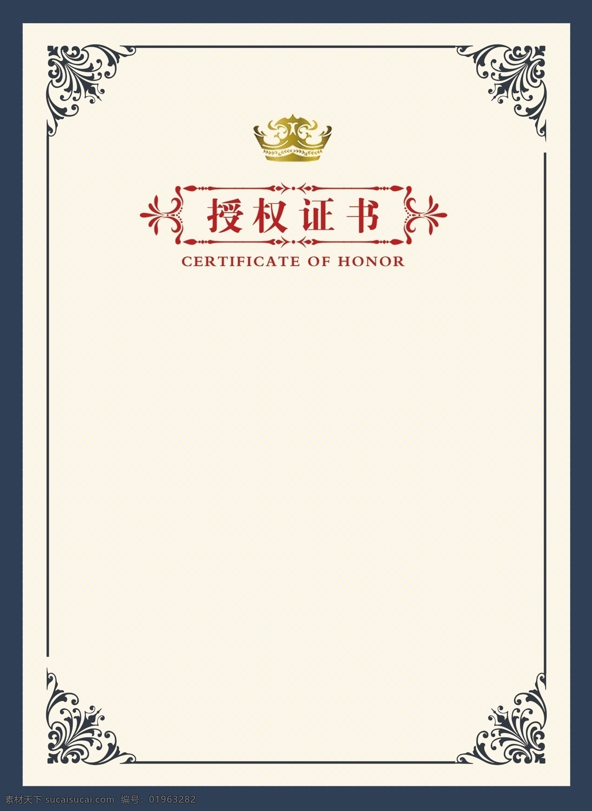 授权证书 单位荣誉证书 资格证书 认证证书 毕业证书 证书模板 优秀员工 荣誉证书 结业证书 大气模板 通用 证书 模板 简约大气 毕业证 大气简约 证书底纹 杂 底纹边框 边框相框
