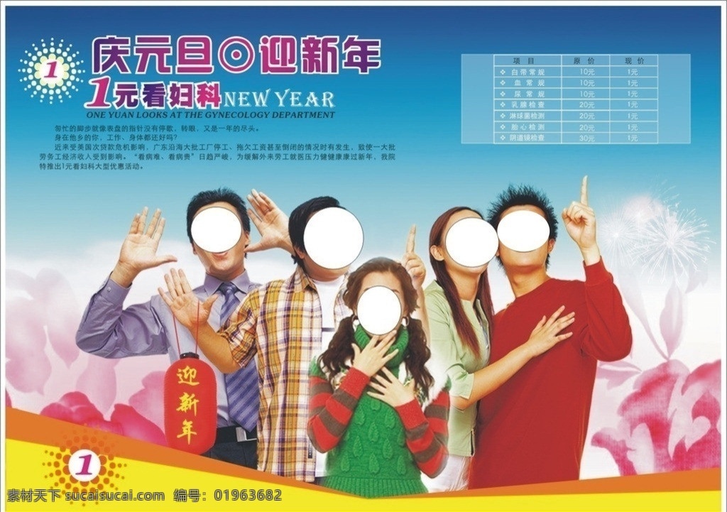1元看妇科 展板 医疗宣传 五位惊喜人物 喜庆 医疗保健 生活百科 矢量