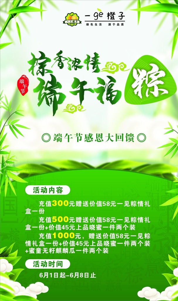 粽香浓情 端午福粽 端午 端午节 端阳节 端午节dm 端午dm 端阳 端午节展板 端午节海报 端午节促销 端午节活动 端午节主题 端午节素材 端午节背景 端午节图片 端午节宣传 端午节dm单 端午节吊旗 端午节广告 端午节设计 端午节快乐 粽情端午 粽子 端午节粽子