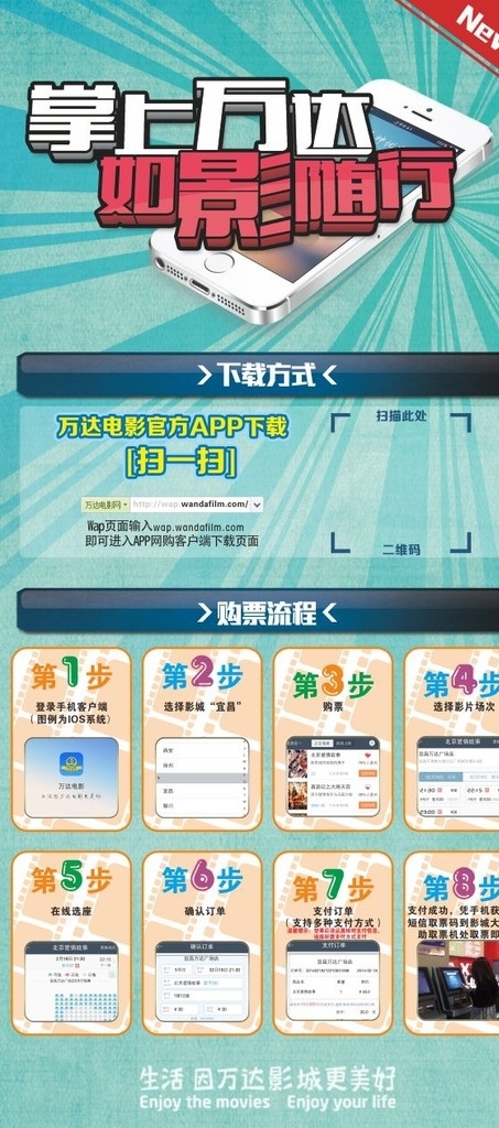 掌上 银行 气泡 图标 转盘 iphone ipad 扁平设计 掌上万达 万达 万达影城 官网 上网 广告展板 招贴设计