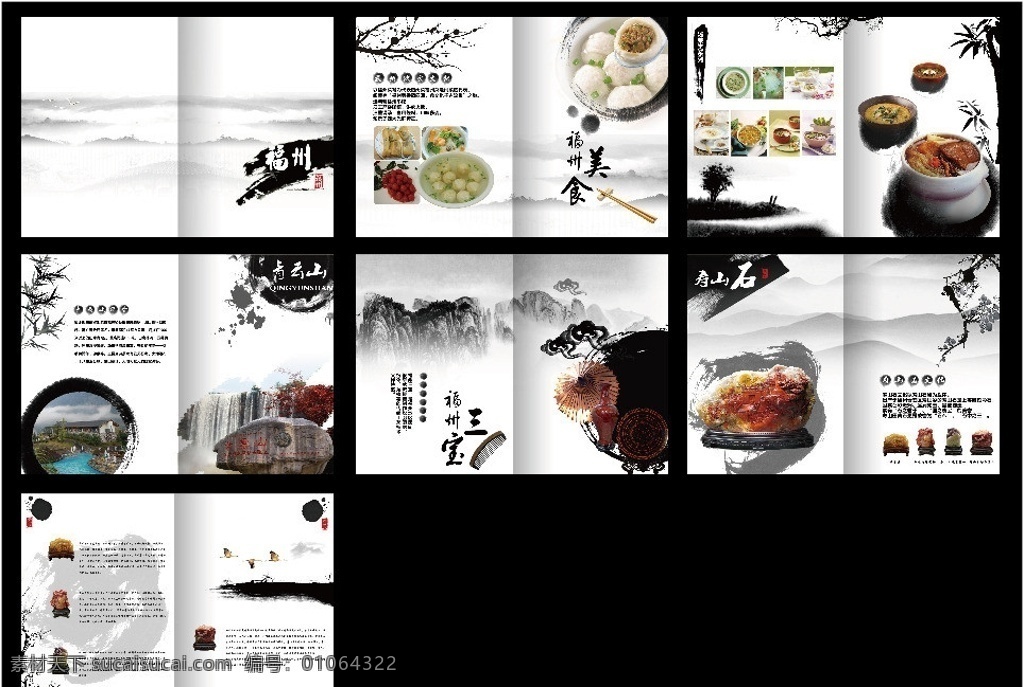 福州水墨画册 福州 中国风 水墨 画册 福州特产 福州画册 墨迹 水墨山峰 茶具 水墨竹子 鸟群 画册设计 广告设计模板 源文件