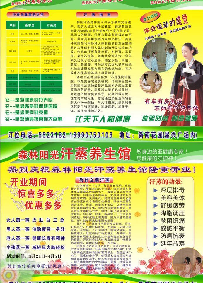 dm宣传单 养生馆宣传单 养生 馆 宣传单 模板下载 矢量 韩式 汗 蒸 开业 汗蒸好处 惊喜多多 优惠多多 psd源文件 餐饮素材