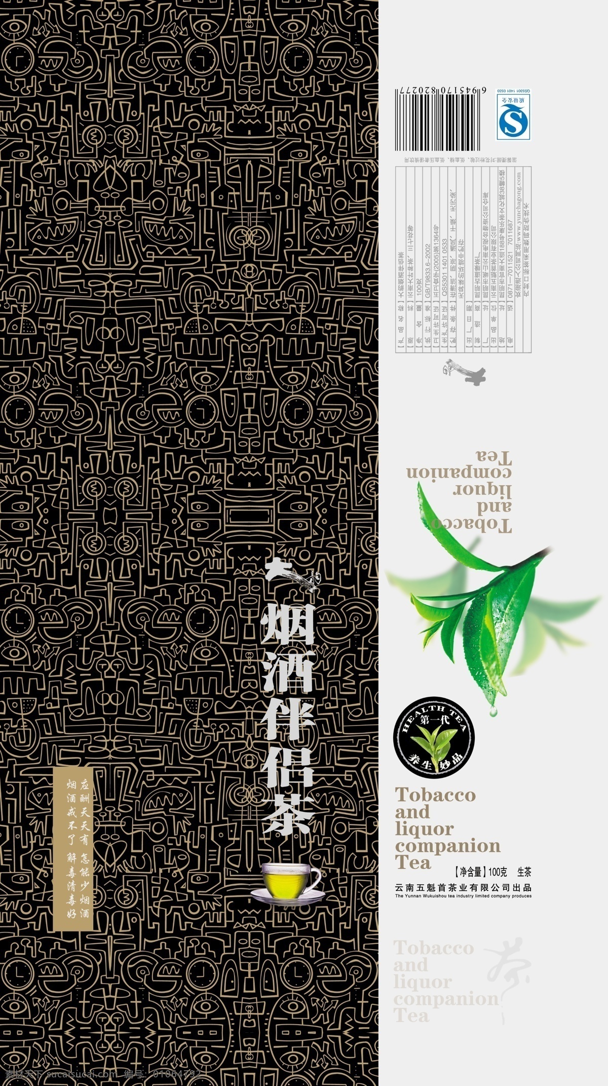 烟酒 伴侣 茶叶 礼盒 展开 图 包装设计 茶杯 茶元素 底纹 广告设计模板 叶子 源文件 psd源文件