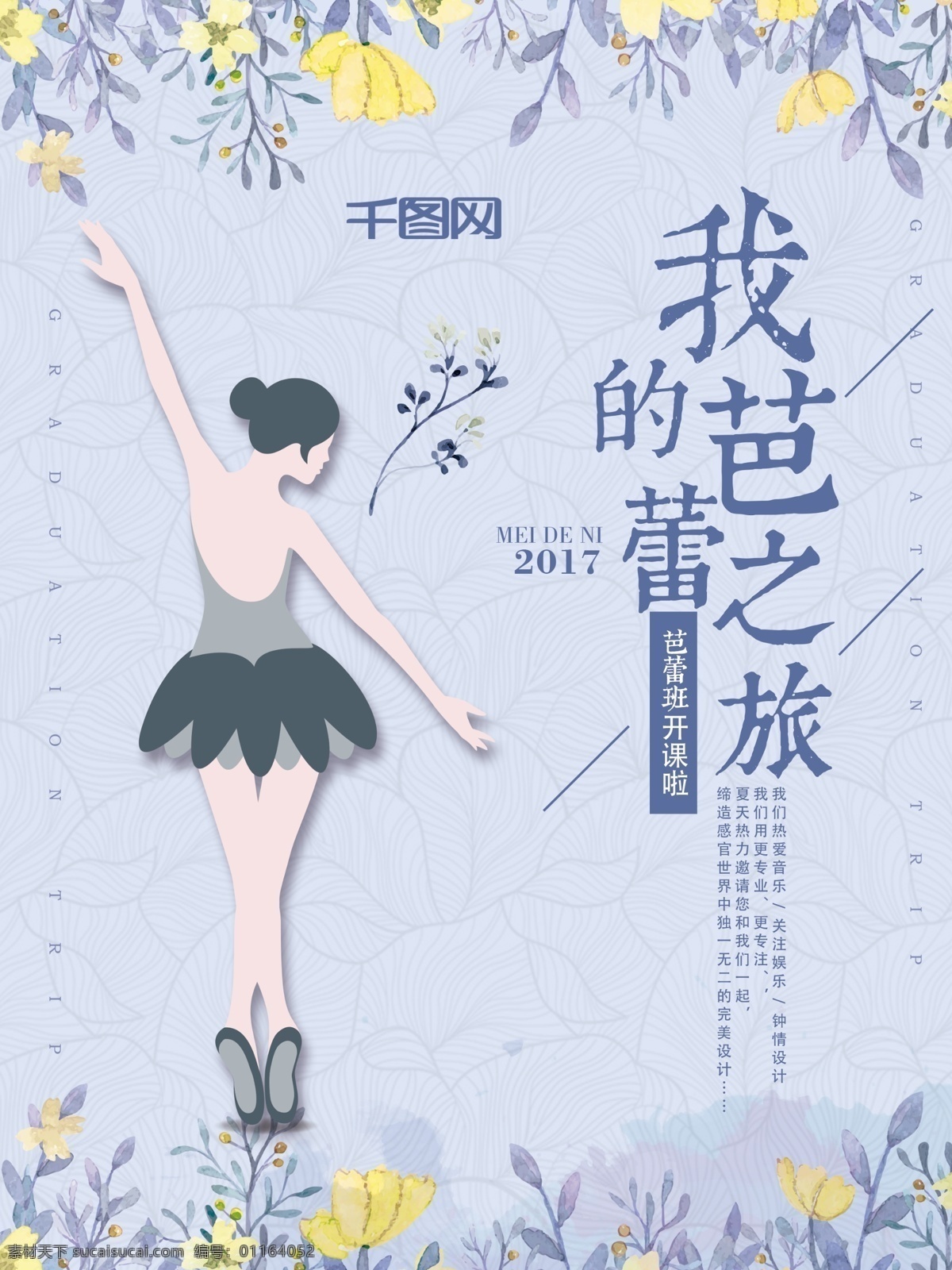 小 清新 芭蕾 舞蹈 培训 招生 海报 芭蕾舞 跳芭蕾的人 背影 招生海报 芭蕾培训 花 小清新 文艺