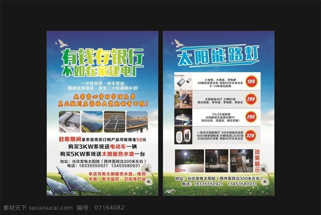 光伏 发电 宣传页 光伏发电 太阳能路灯 原创素材 招贴设计