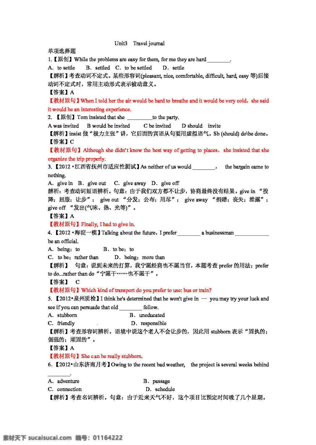 英语 人教 版 必修 unit3 travel journal 人教版 试卷