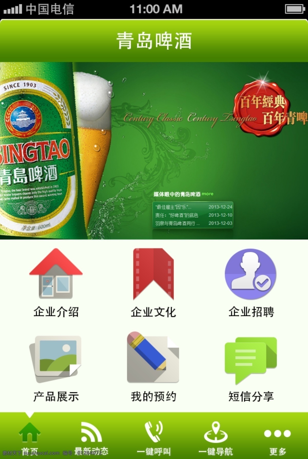 啤酒 清爽 新闻 源文件 绿色 app 界面 模板下载 绿色手机界面 手机界面下载 客户端界面 移动界面设计 网页素材 网页界面设计