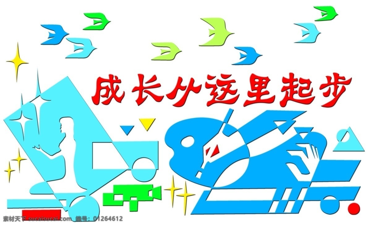 校园文化 浮雕 墙 38 格式 psd格式 飞鸟 浮雕墙 画板 少女 星光 校园文化理念 抽象艺术符号 成长 这里 起步 节日素材 妇女节