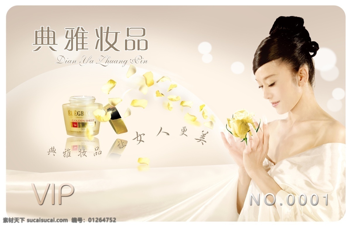 超高清晰 化妆品 vip 卡 分层 vip卡 vip卡设计 vip卡制作 花瓣 化妆品贵宾卡 化妆品素材 美女 美容 名片 人物 设计原稿 名片卡 其他名片