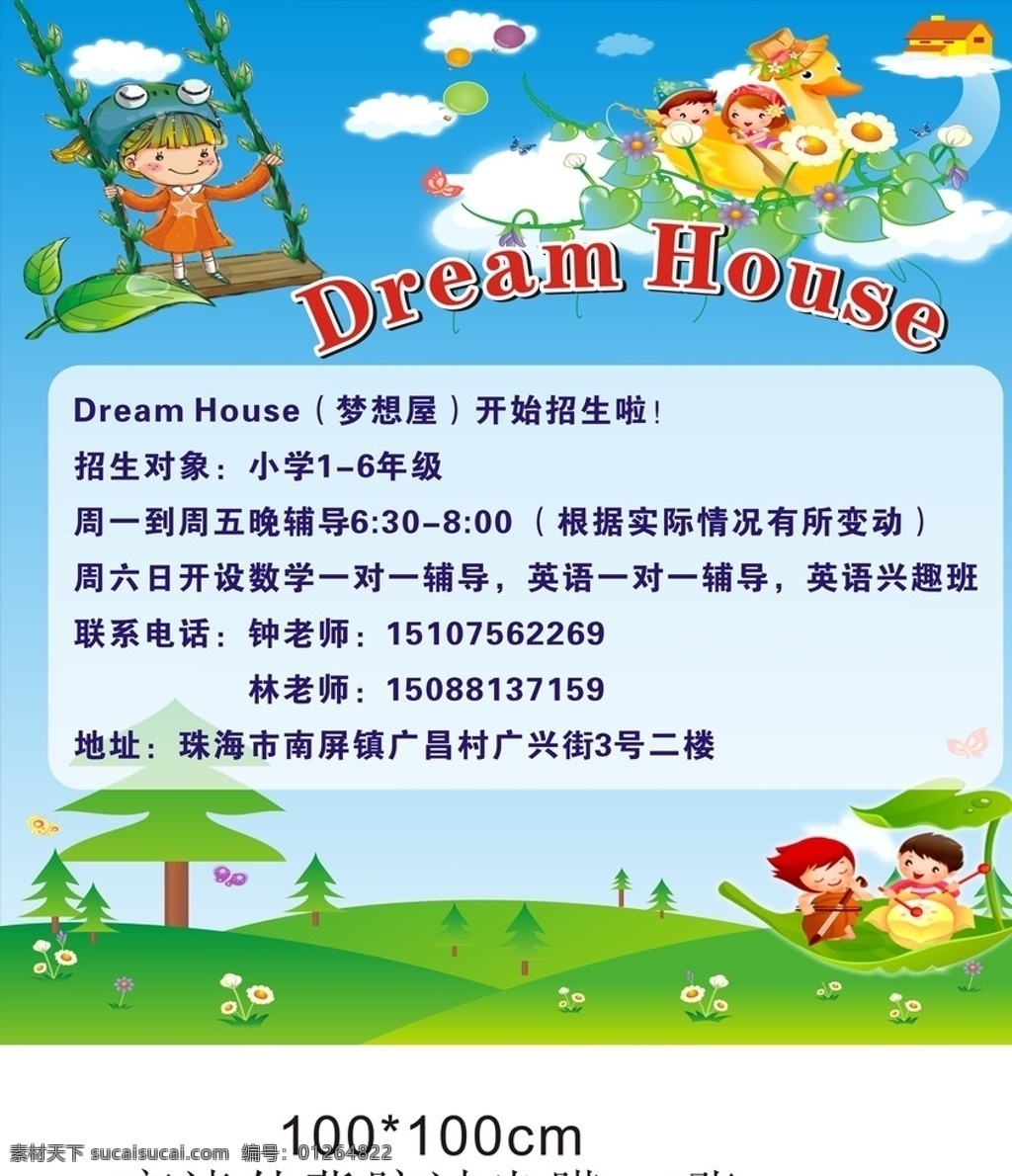 辅导班海报 蓝天 暑假 小朋友 招生海报 幼儿园 辅导班 海报