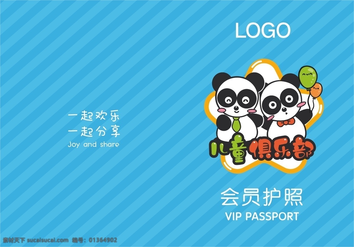 儿童护照图片 儿童护照 儿童会员手册 儿童手册 儿童会员 会员护照 房地产设计 画册设计