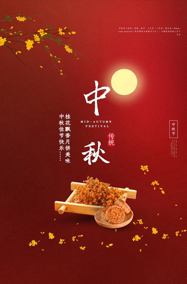 中秋海报图片 中秋 中秋节 中秋海报 中秋节海报 中秋广告 舞台背景 中秋贺卡 中秋展板 月满中秋 中秋佳节 欢度中秋 中秋促销 中秋情 中秋礼 中秋背景 中秋素材 中秋展架 中秋单页 中秋易拉宝 中秋活动 中秋宣传单 中秋节单页 晚会背景