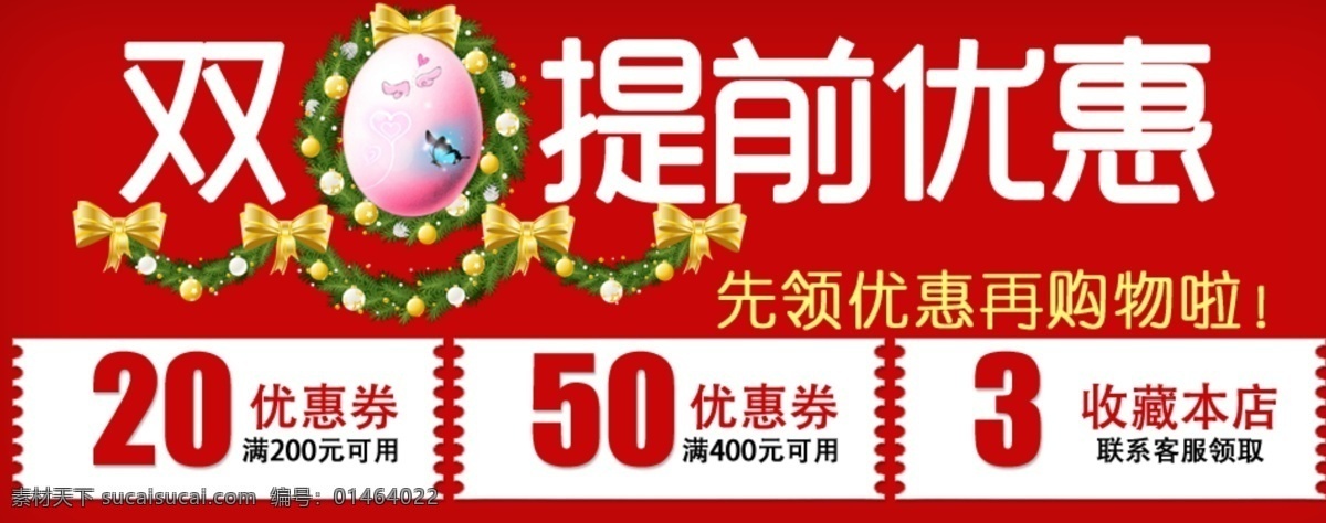 其他模板 圣诞优惠券 淘宝优惠券 网页模板 新春优惠券 优惠券 模板下载 元旦优惠券 过年优惠券 源文件 节日素材 2015 新年 元旦 春节 元宵