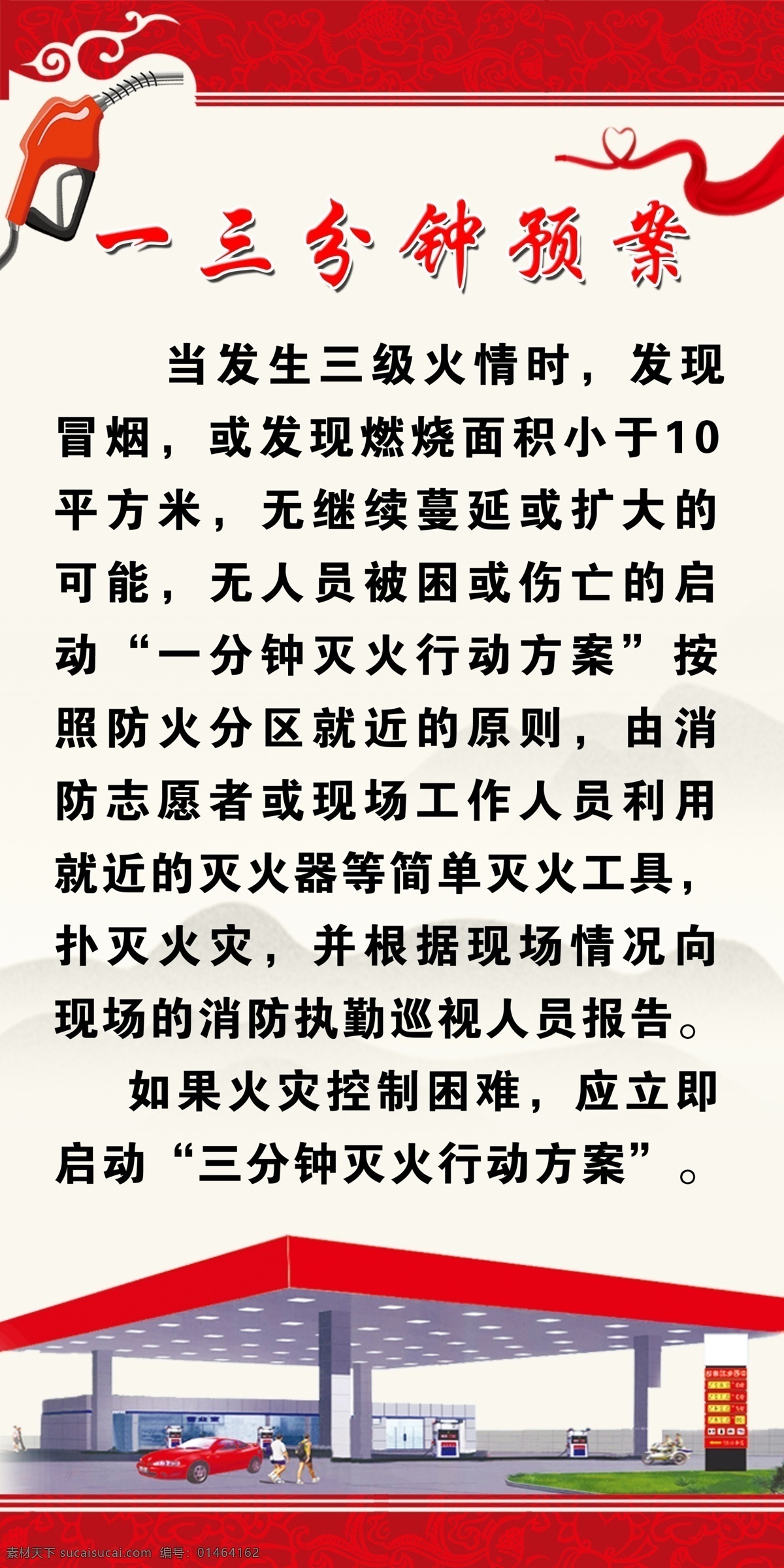 加油站制度 一三分钟预案 红色 加油站 加油器 源文件