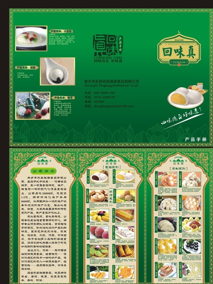 食品三折页 清真折页 清真单页 回味真 东良玉田 绿色三折页 回味 清 真好 味道 dm宣传单 矢量
