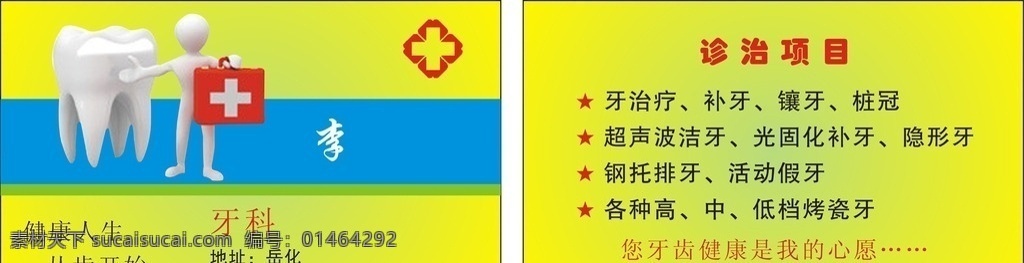 牙科名片 牙医 名片 模板 分享 名片卡片