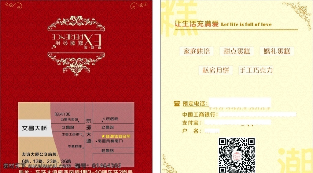 蛋糕折卡 蛋糕 折卡 名片 底色花纹 精品 高端 大气 上档次 家庭 烘培 甜点 婚礼蛋糕 私房月饼 手工巧克力 让生活充满爱 支付宝 二维码 卡片 矢量 coreldraw x4 名片卡片
