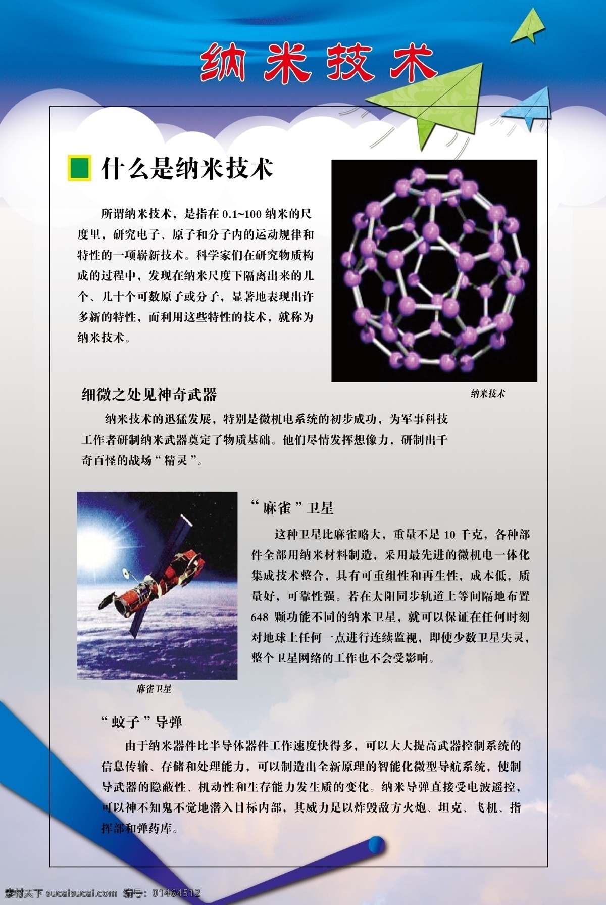 校园 科技 展板 分层 灯箱 科学 纳米 小学 学校 源文件 校园科技展板 校园文化 系列 矢量图 现代科技