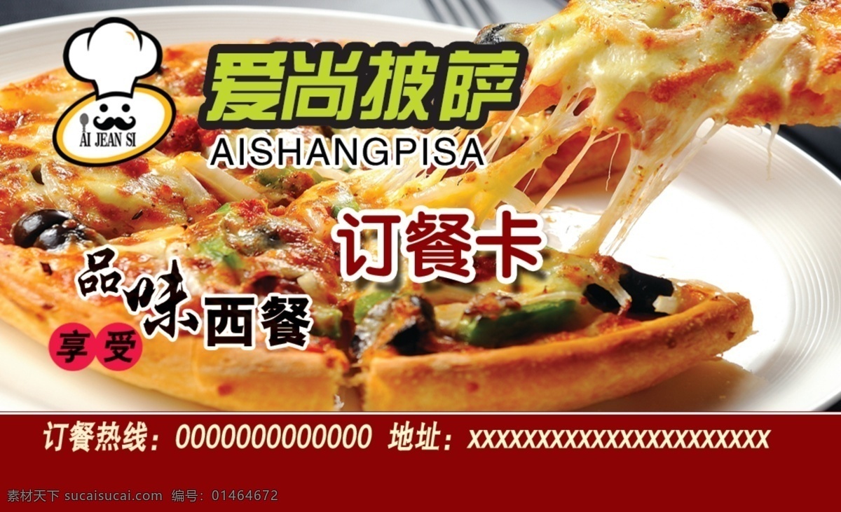 披萨名片 西餐名片 名片模板 红色名片 披萨 名片卡片
