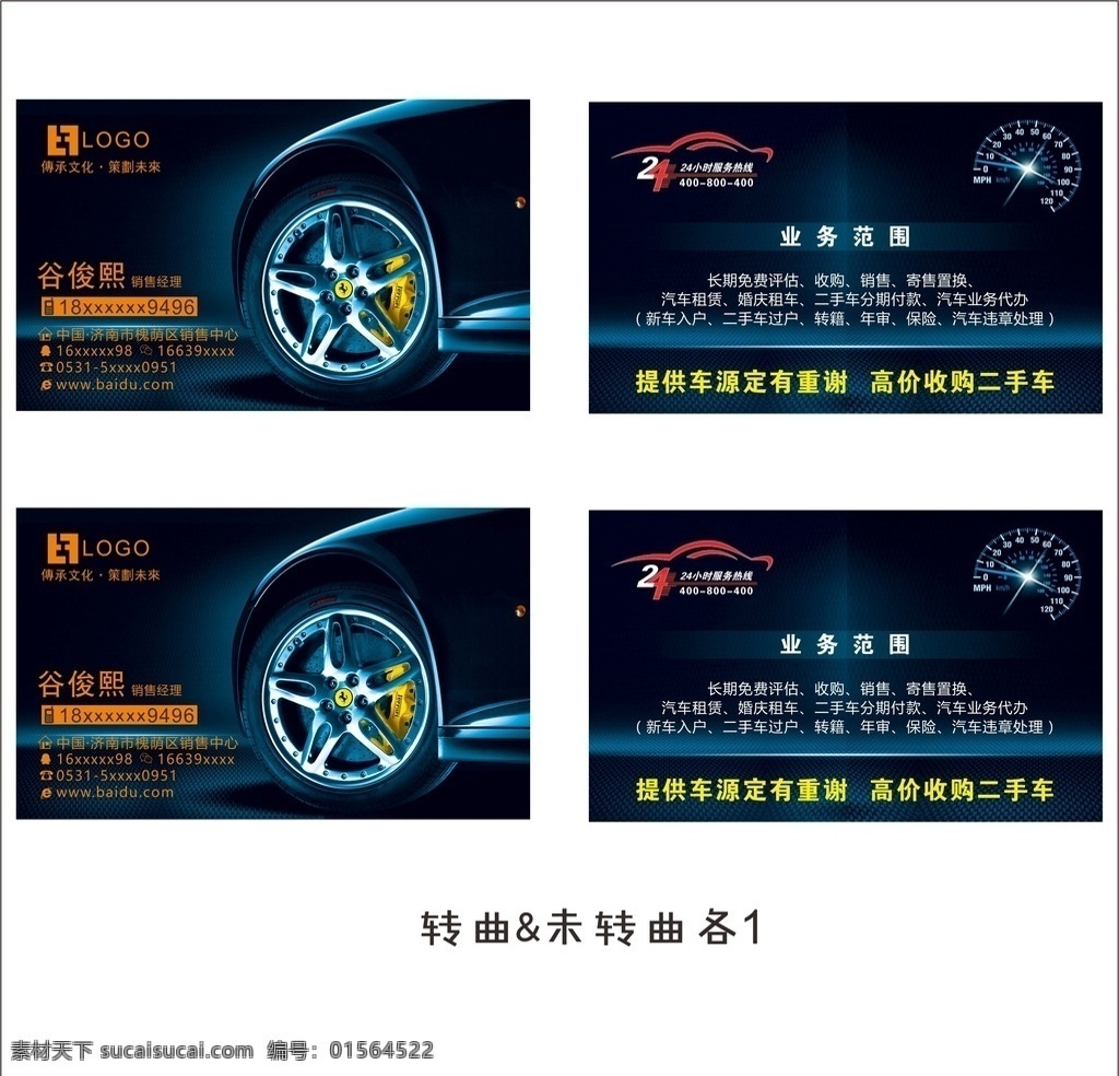 汽车名片 汽车美容名片 汽车 汽车名片背景 欧式汽车名片 名片 名片卡片