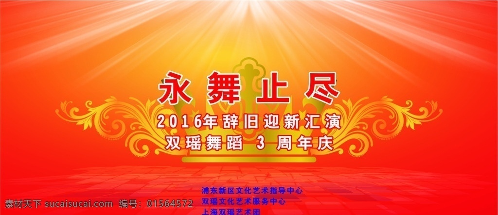 舞蹈背景 舞蹈演出背景 演出 舞蹈 舞蹈比赛 舞蹈晚会