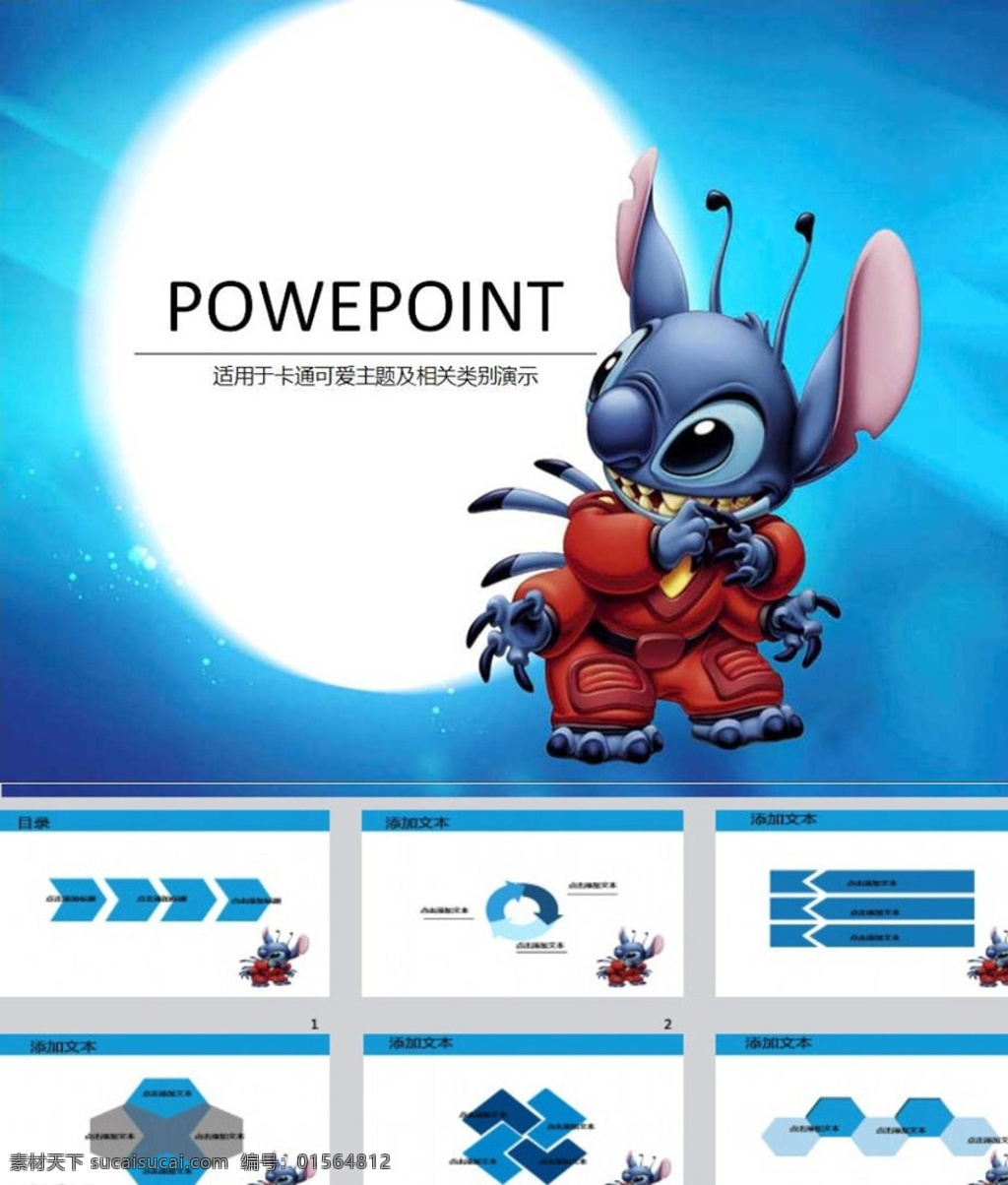 卡通ppt ppt模版 蓝色ppt 简约ppt ppt素材 商务ppt 商业ppt ppt图表 ppt封面 多媒体
