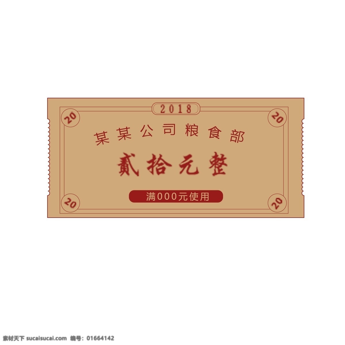 电商购物券 购物券 优惠券 天猫 淘宝 电商 卡通插图 创意卡通下载 插图 png图下载