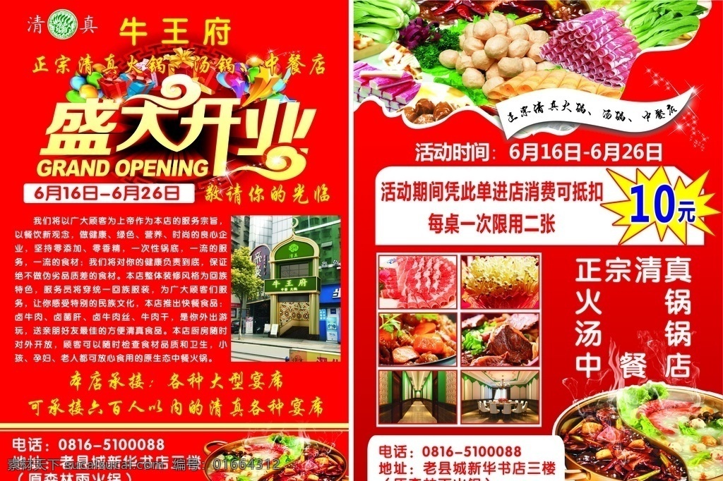 盛大 开业 宣传单 清真 火锅 盛大开业 红色单页 dm宣传单
