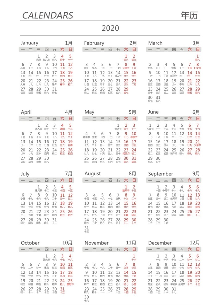 2020年历 2020 年历 矢量 未转曲 可修改