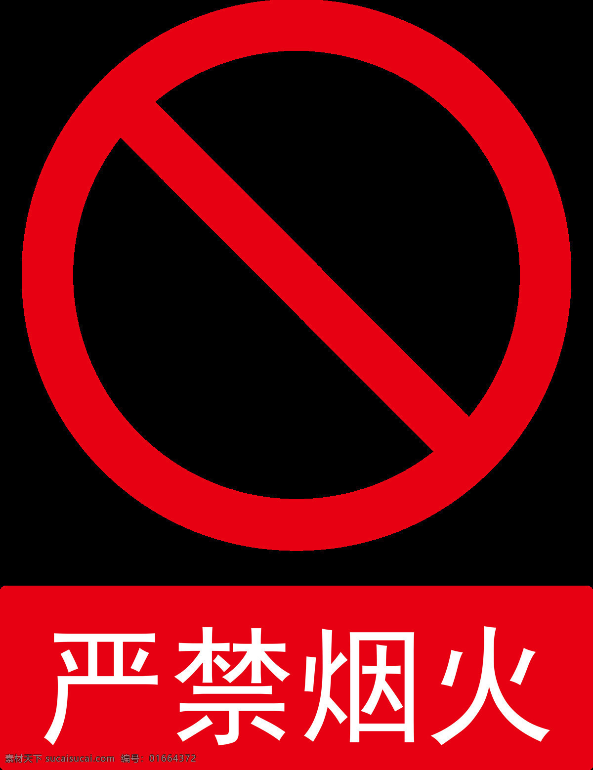 严禁烟火 严禁 禁止 烟火 消防 防火 警示标志 透明 警示牌 安全 警告 注意 红底 红色 安全标示 标志图标 公共标识标志