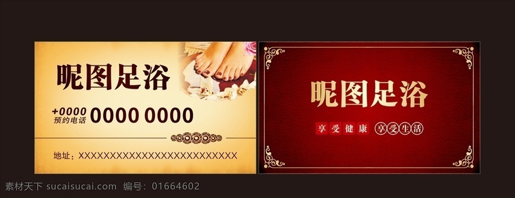 足疗足浴名片 足疗名片 浴足名片 沐足名片 足浴卡 养生馆名片 浴足卡 汗蒸名片 足疗卡 沐足卡 中国风名片 养生名片 按摩名片 沐足按摩名片 洗脚名片 足疗会员卡 浴足会员卡 洗浴卡 洗脚卡 养生会员卡 会员卡 足浴名片卡片 足疗会所 足浴养生馆 足浴会员卡 足疗会所名片 足浴名片 背景 展板等...