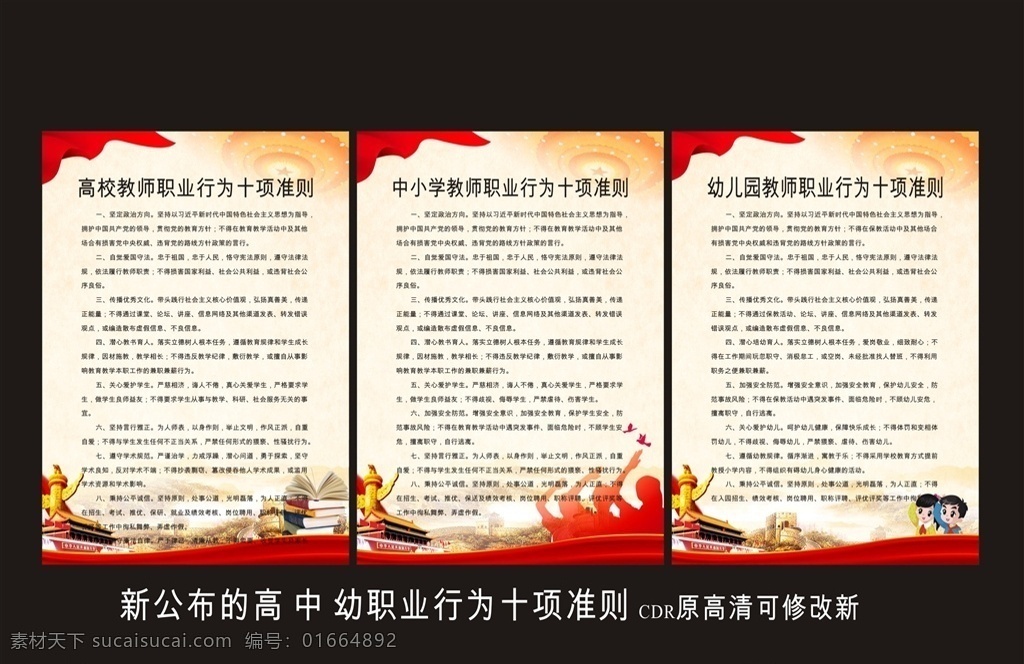 教师职业行业 高校教师职业 行为准则 新时代 教师职业行为 十项准则 教师职业规范 教师职业道德 教师职业准则 教师行为规范 教师行为准则 师德师风 中小学教师 职业行为准则 幼儿园教师 行为规范 学校宣传展板 教师底线行为 教育展板 校园文化