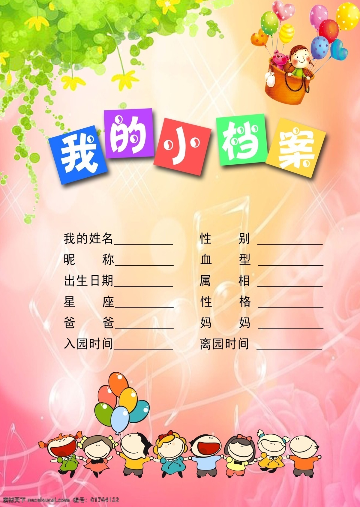 儿童成长册 成长册 成长档案 成长档案模板 成长册模板