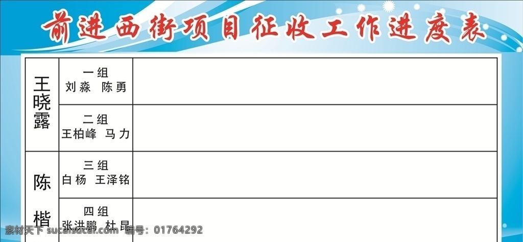 工作进度表 施工进度 检查进度 施工牌 进度牌 蓝色工程 工程牌 工程提示 工程告示