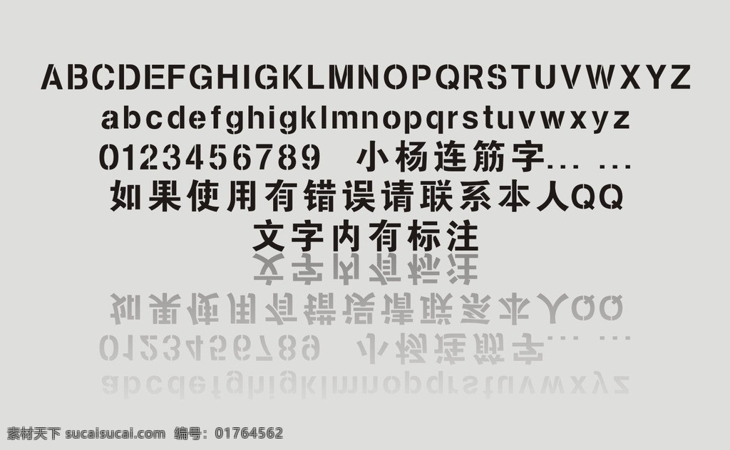 连筋字体 条幅 字体 连筋 模板下载 条幅字体 镂空字体 字体包tif 喷漆字体 连笔字体 带筋字 漏空字 中文 英文 数字 其他字体 中文字体 字体下载 源文件 ttf