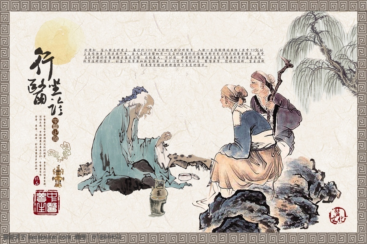 古代人物画 饮食文化 餐厅挂画 传统文化 饮食 环境卫生 健康食品 绿色食物 食物标语 餐厅文化 医院挂画 印章 行医坐诊 挂画海报 食堂文化 插画 素描画 饺子文化 传统医学
