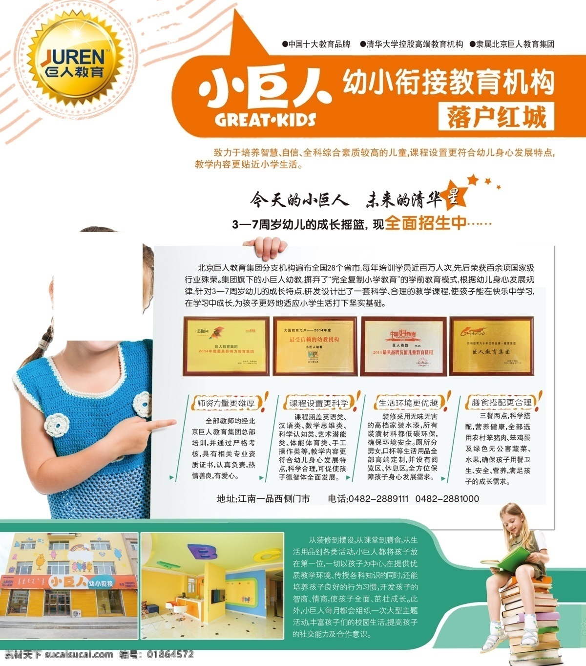 小巨人衔接班 小巨人 幼小 衔接班 分层 未来星 广告