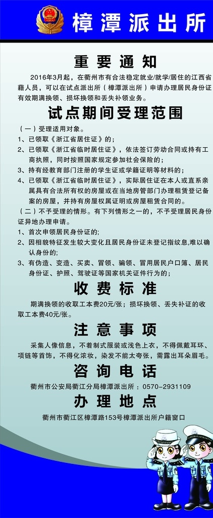 派出所x展架 派出所 x展架 易拉宝 身份证 异地受理 公安局 展板模板