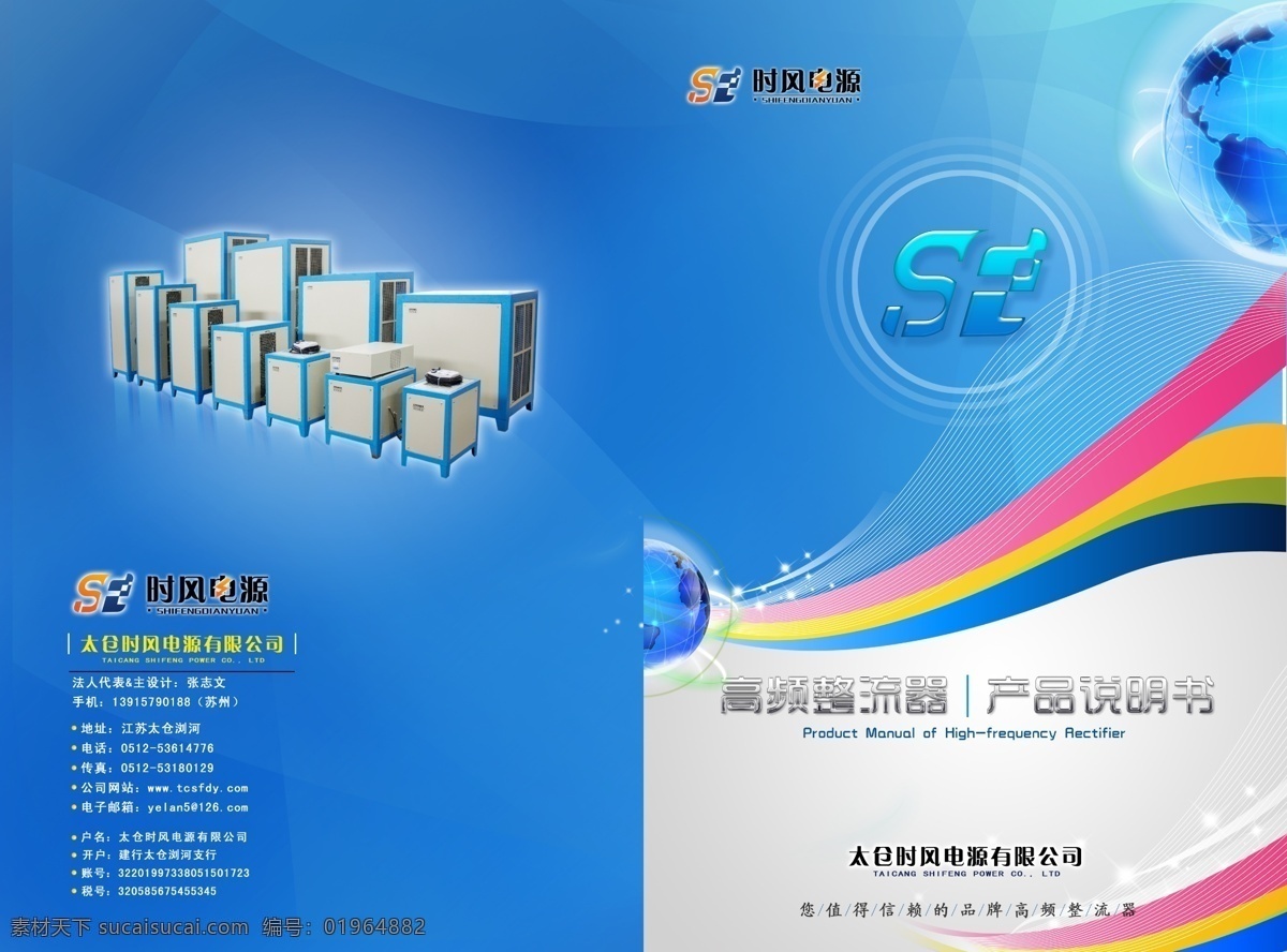 企业 产品 说明书 工业 全套 蓝色 线条 机器 设备 圆形 地球 册子 logo 公司 联系方式 厂房 画册设计 分层 源文件 广告设计模板 psd素材 白色