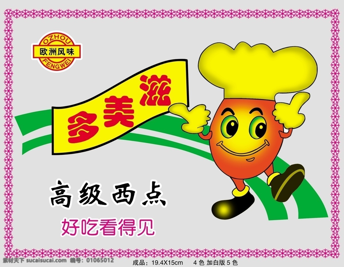 分层 包装袋 包装设计 多美滋 糕点包装 广告设计模板 糕点 包装 模板下载 高级西点 食品 食品包装袋 食品包装 卡通 印刷设计 元素 设计包装 图案设计 图案 塑料包装 塑料印刷 印刷 源文件 psd源文件