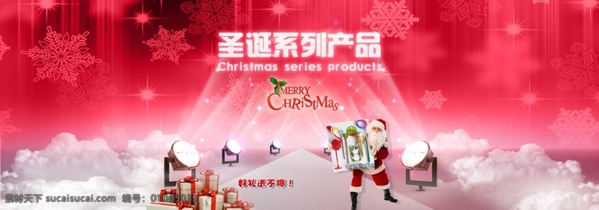 促销海报 圣诞 圣诞活动 圣诞老人 淘宝海报 淘宝 海报 淘宝素材 网页模板 源文件 中文模版 淘宝促销标签