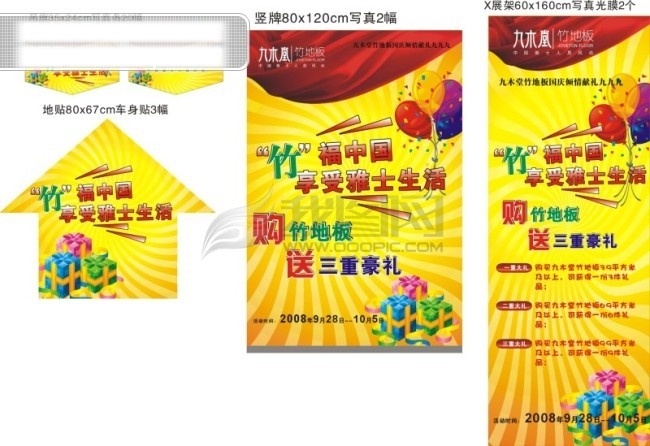 国庆 背景 彩带 礼盒 汽球 节日素材 国庆节