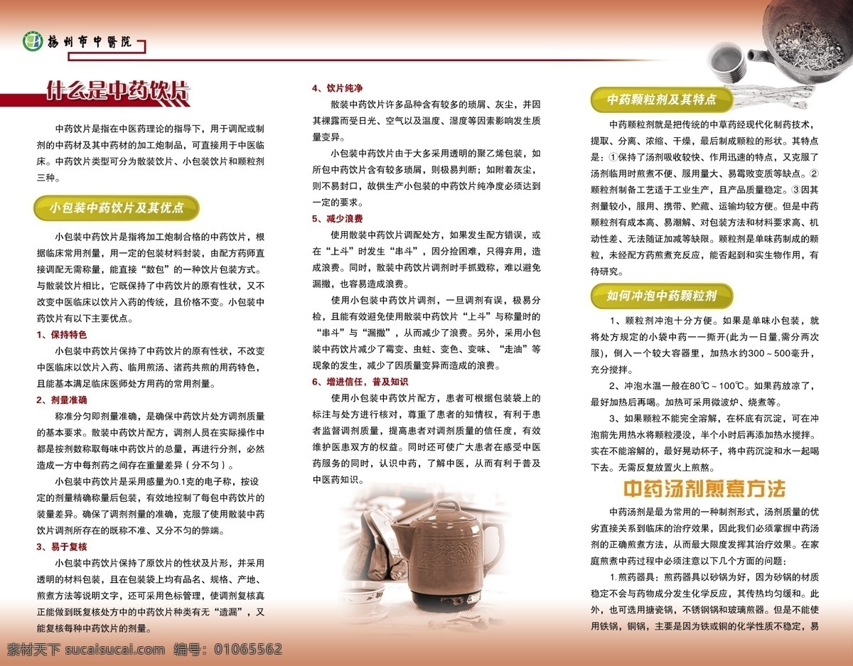 中药 煎 煮 服用 常识 三 折页 中医 煎煮 煎药 中医知识 三折页 棕色 中国风 分层 源文件