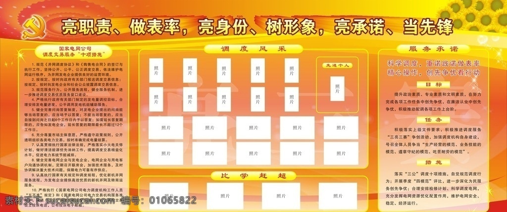 树形象展板 国网 亮职责 做表率 亮身份 树形象 亮承诺 当先锋