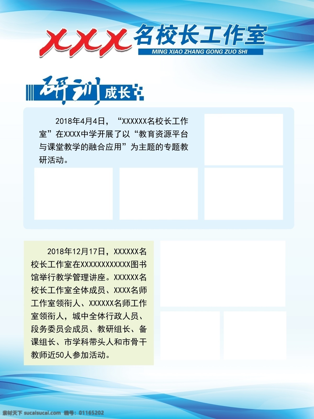 名校长 师 学校 老师 教师 团队 教师队伍 名师简介 学校文化 文化墙 教师文化