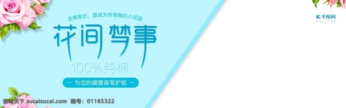 电商 淘宝 天猫 床 品 四 件套 大 促销 海报 床品四件套 促销海报 banner 家居用品
