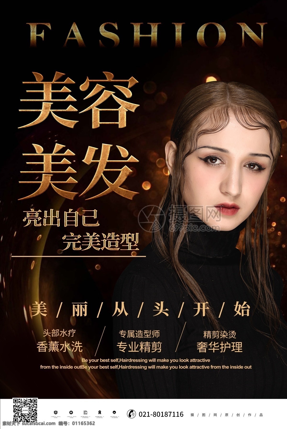 黑金 高档 潮流 美容美发 私人 定制 海报 发型 发型设计 美发 私人定制 潮流美发 美发海报 形象造型