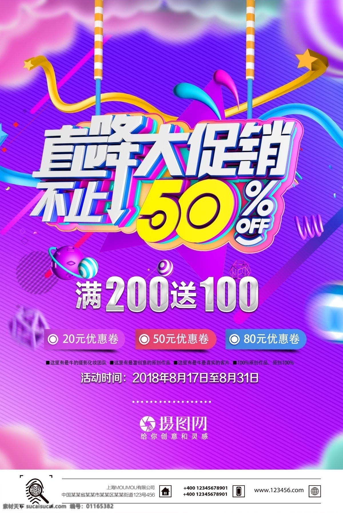 直 降 大 促销 不止 五 折 海报 会员日 周年庆 优惠 新品上新 活动海报 促销海报