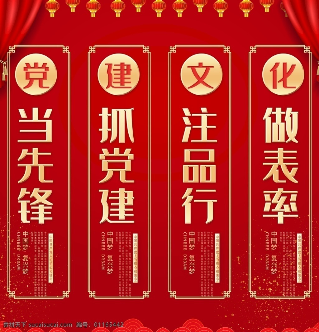 党建宣传栏 党建宣传栏图 党建标语 党建展板 社区党建 基层党建 党建为民 企业党建 党建宣传展板 党建工作 党建诚信 做党建宣传栏 党建党员 党建廉洁 党建背景 党建海报 党建组织 部队党建 党建党性 党建务实 党建清廉 党建展板背景 党建党风 党建廉政