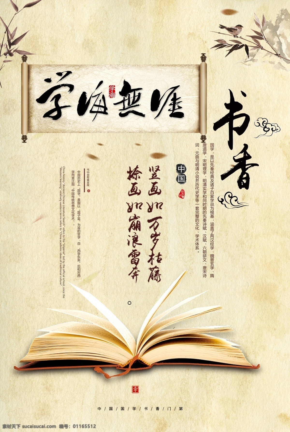 学海无涯 书香门第 传统文化 中华文化 文化海报 分层
